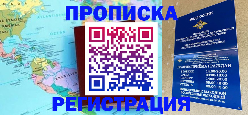 прописка для работы в Алатыре