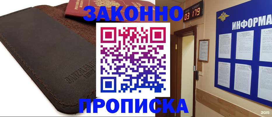 прописка для работы в Алатыре